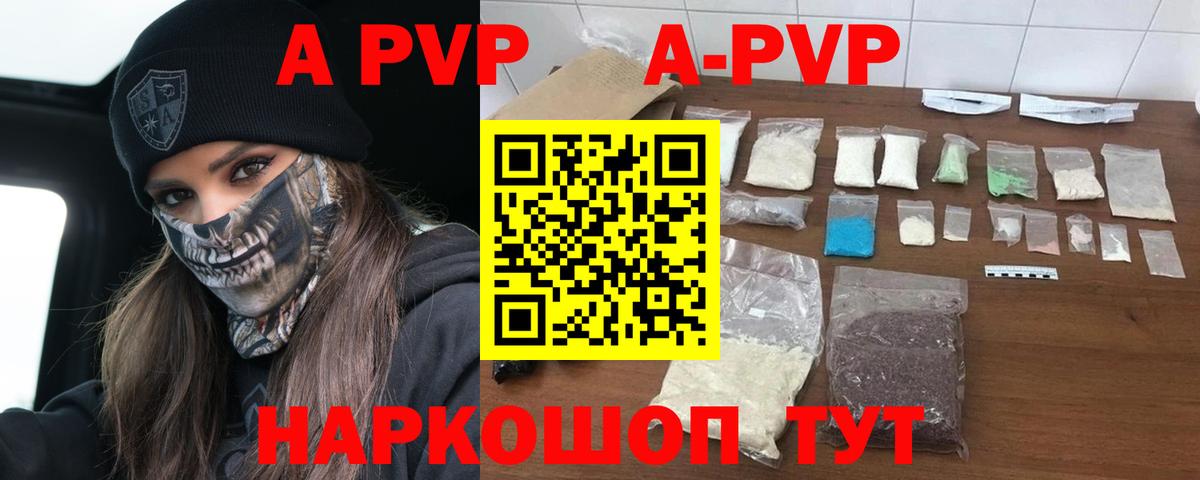 A PVP Соль Армавир
