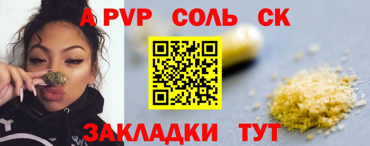 A PVP  продажа наркотиков  А ПВП СК КРИС  Вход с VPN  Армавир  APVP кристаллы 