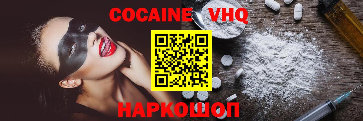 Армавир  COCAIN FishScale  Вход с VPN  COCAIN  Кокаин Эквадор 