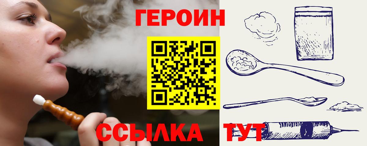 ГЕРОИН герыч Армавир